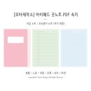 모눈종이제작소