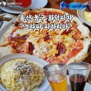 울산 동구 화덕피자 웨이팅부터 주차 정보까지 "그라파 피자리아" 후기