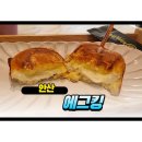 에그킹24 원곡점 오픈! 달걀빵과 아메리카노 조합에 반하고 온 후기 (feat. 메추리알 장조림)
