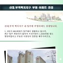 신대부적지구 이미지