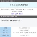 런스팀로봇코딩학원 이미지