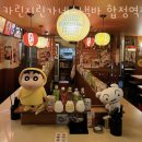 카린지린가네스낵바 합정역점