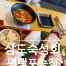 삼도숙성회(평택포승점) 네이버블로그