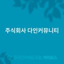 주식회사 다인 이미지