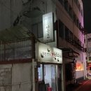 정다운포차 이미지