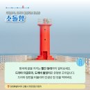 소돌어촌체험마을 이미지