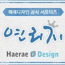 해래나