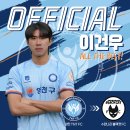 [𝙎𝙆𝙔 𝘽𝙇𝙐𝙀𝗦 | #YTFC_오피셜] 이건우, 태국 프로축구 수란나리 블랙캣FC 입단 이미지