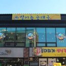 별미촌 이미지