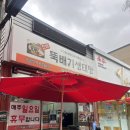뚝배기생태탕 - 북구 양산로 22 | 뚝배기생태탕