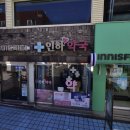 미추홀사랑약국 이미지