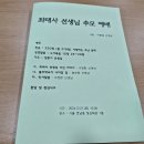 최태사 선생님 추모 예배 이미지