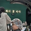 헤어꽃피다 - 평택시 매봉산2길 31 | 헤어꽃피다