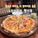 중앙로558번길 | 행신동맛집 노모어피자 베이컨포테이토피자 후기 + 단백질 높은 메뉴는?