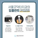 서울굿닥터치과