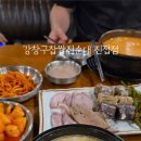 강창구찹쌀진순대 진접점 이미지