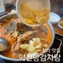 약선당카페 | 청라맛집 약선당감자탕 청라점 24시운영 감자탕후기