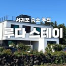 제주스테이 루다 이미지