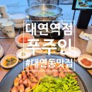 대연역 | [대연동맛집]모듬세트가 맛있는 푸주인 대연역점 방문후기(추석 연휴 영업함)