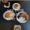 초승달 | 대전 도안동 카페 텀하프트 내돈내산 솔직후기 초코초승달 강추🌙🤎
