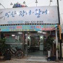 명산활어 이미지