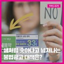 덴탈뉴스 커버스토리 - 샘처럼 솟아나고 넘쳐나는 불법광고 대책은?
