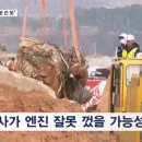 예상 밖의 시나리오 라는 무안공항 제주항공 참사 중간조사 결과..ㄷ 이미지