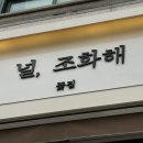 널;조화해 네이버블로그