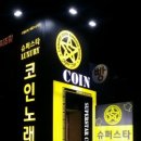 한창 노래연습장 이미지