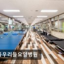 강동우리들요양병원 | [서울 요양병원/추천/후기/가격] 강동우리들요양병원 실제 이용자들이 인정한 신뢰와 친절