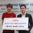 [MBN뉴스] &#39;여자축구&#39; 박은선, &#39;2014 MBN 여성스포츠대상&#39; 5월 MVP 선정 이미지