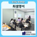관악최샘영어학원