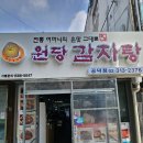 원당감자탕 - 고성군 | 🍖 공덕 직장인 점심 맛집 원당감자탕 공덕점 | 매콤달콤 원당뼈찜 후기