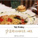 TGIF 메세나폴리스점 | TGIF에서 여름을 즐겨보자! 신메뉴 알로하 스테이크 2인 세트 후기