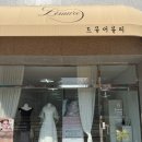 장곡초등학교 | [칠곡/석적] 드뮤어뷰티 메이크업 원데이 클래스 찐후기