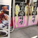 착한짜장짬뽕 이미지