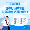 세정세무회계 - 금천구 범안로 1142 | 세정세무회계