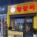 의영이네양갈비