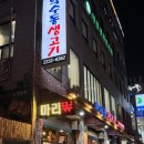 약수동 생고기 이미지