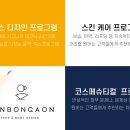 피부미인 관리실 이미지