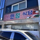 신한정식당 네이버블로그