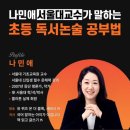 독서논술 | 나민애 교수 강의 후기 / 독서논술 플라톤 주최 / 창원 컨벤션센터 세코 주차장 정도 할인 팁