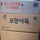 (주)사조오양양산공장
