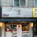 내맘대로돈까스 | 방이동 초밥 맛집 스시선 방이점, 연어 참치 골라먹는 내맘대로 초밥후기