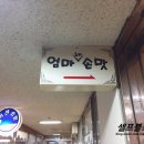 엄마네손맛 이미지