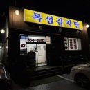 목섬감자탕 이미지