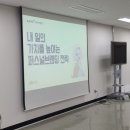 체육진흥과 | 국민체육진흥공단 신입 직원분들 대상 퍼스널브랜딩 강의 강사 후기
