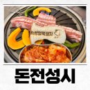 돈전성시 | 고척동맛집 두툼한삼겹살이 일품인 돈전성시 숙성삽겹살 후기 주차장