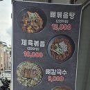 전가네뼈칼국수