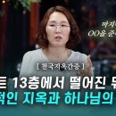 이 세상 어떤 고통도 죽지 않고 무한 반복되는 형벌의 지옥보다는 낫습니다 이미지